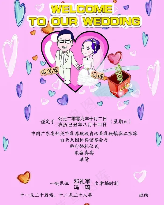 请柬内页图片psd模版下载