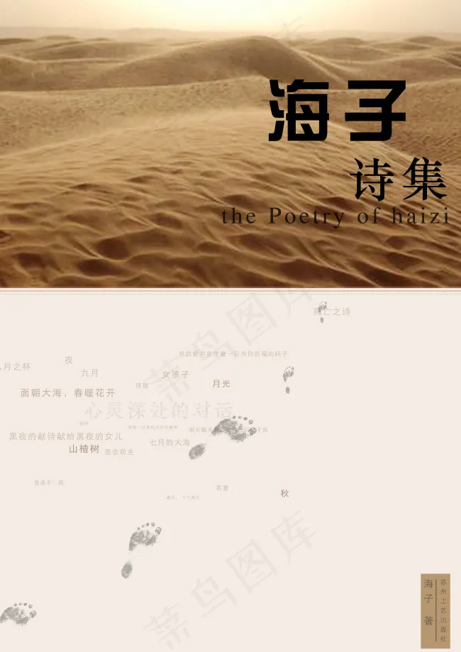 海子诗集封面psd模版下载