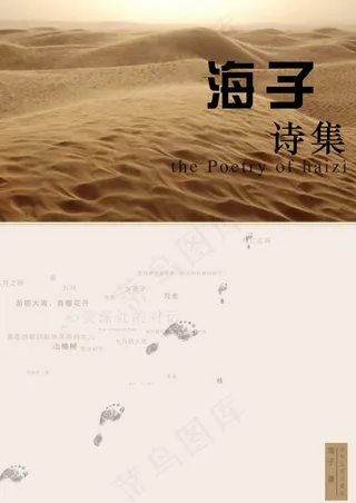 海子诗集封面