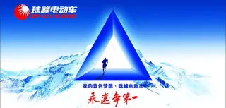 珠峰电动车 室内形象图片