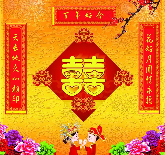 结婚素材图片psd模版下载