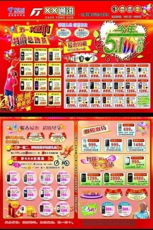 手机彩页图片(3508X2551(DPI:300))psd模版下载