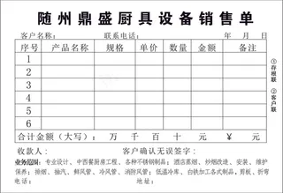 联单、销售单、送货单