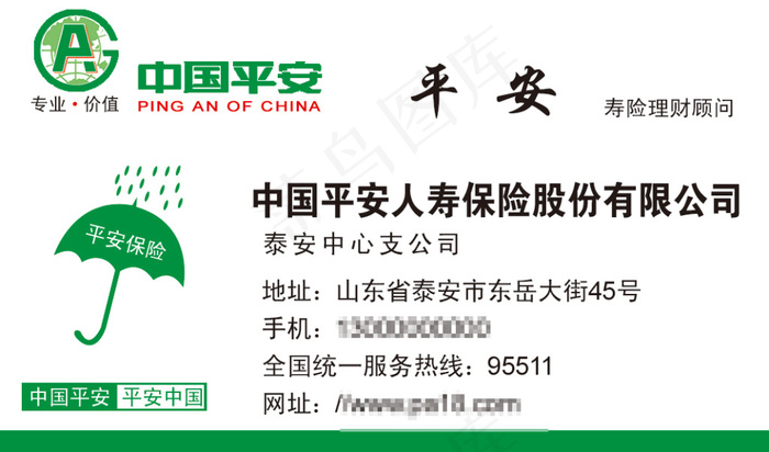 保险公司名片(1063X626(DPI:300))psd模版下载