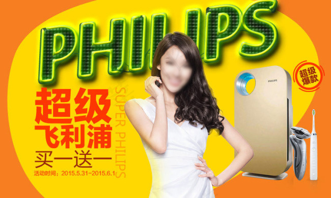 飞利浦电器剃须刀