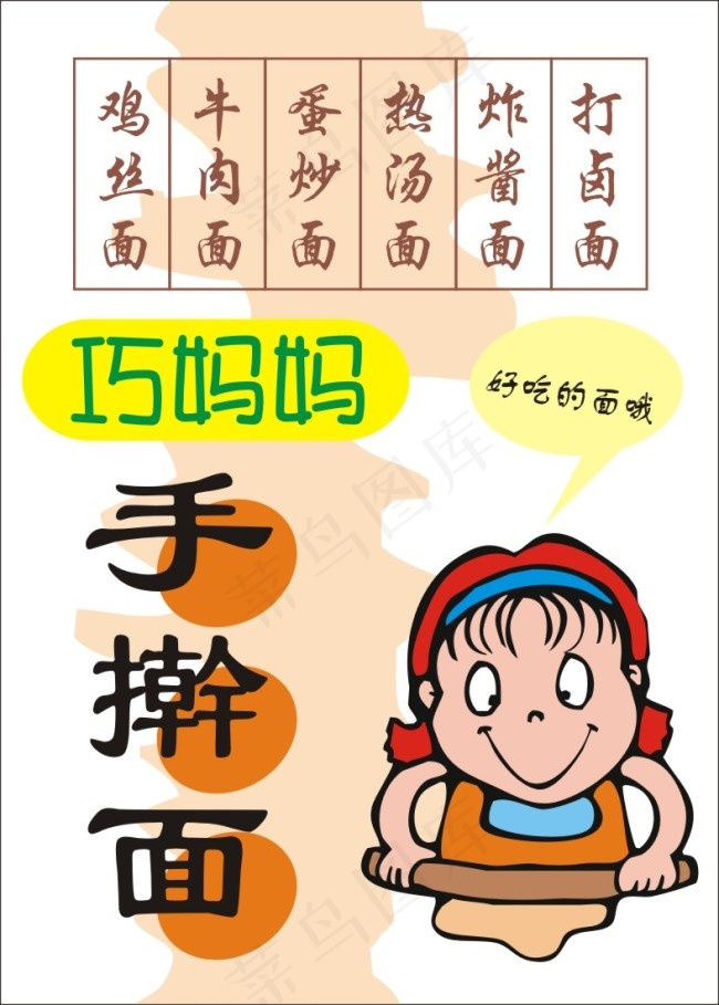 巧妈妈手擀面