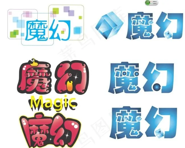 可爱字体设计ai矢量模版下载