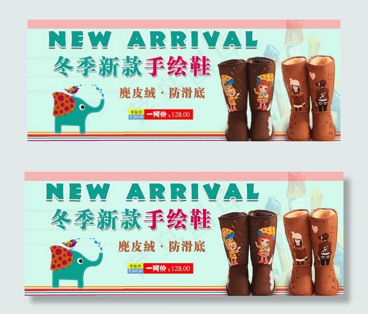 冬季手绘鞋广告图图片