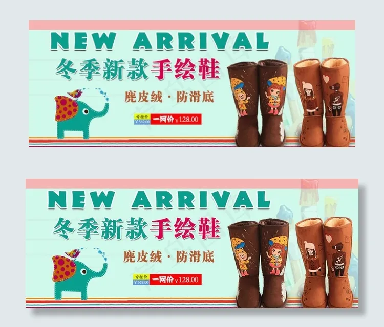 冬季手绘鞋广告图图片psd模版下载