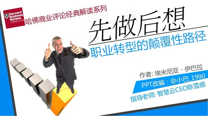 职业转型的颠覆性路径