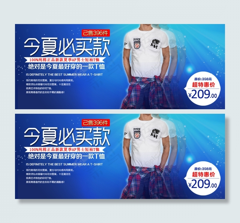 夏装男装海报psd模版下载
