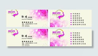 美容名片 女性名片 高档名片图片
