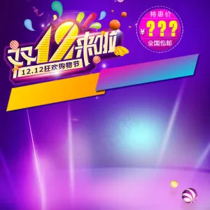 双十二主图