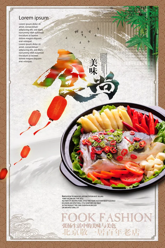 中国风时尚餐饮美食海报设计(4724X7087(DPI:150))psd模版下载