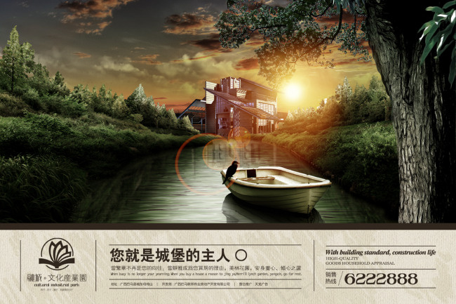 经典房地产海报素材(4500X3000(DPI:300))psd模版下载