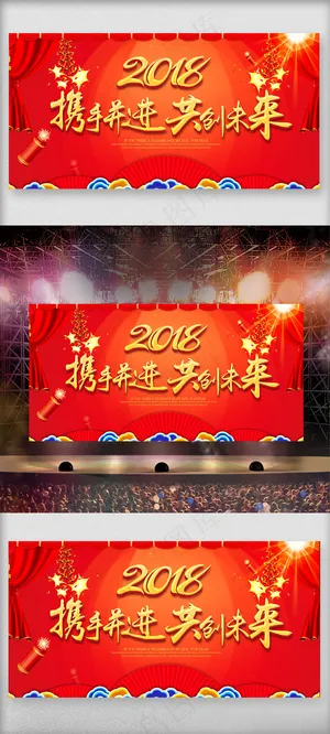 大气梦想起航2018狗年企业年会背...