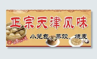 正宗小笼包门头图片