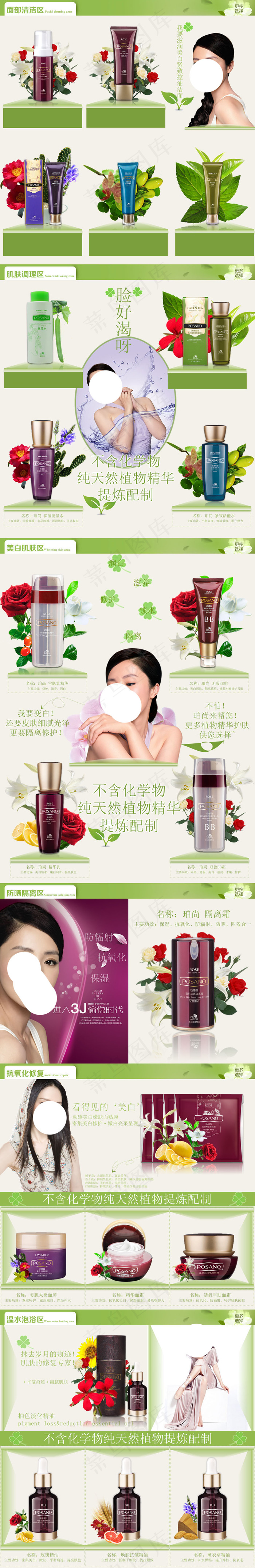 化妆品详情页psd模版下载
