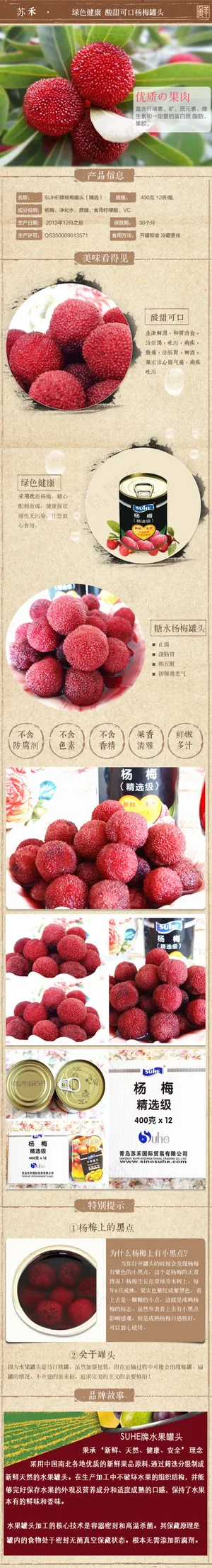 天猫水果宝贝详情PSD