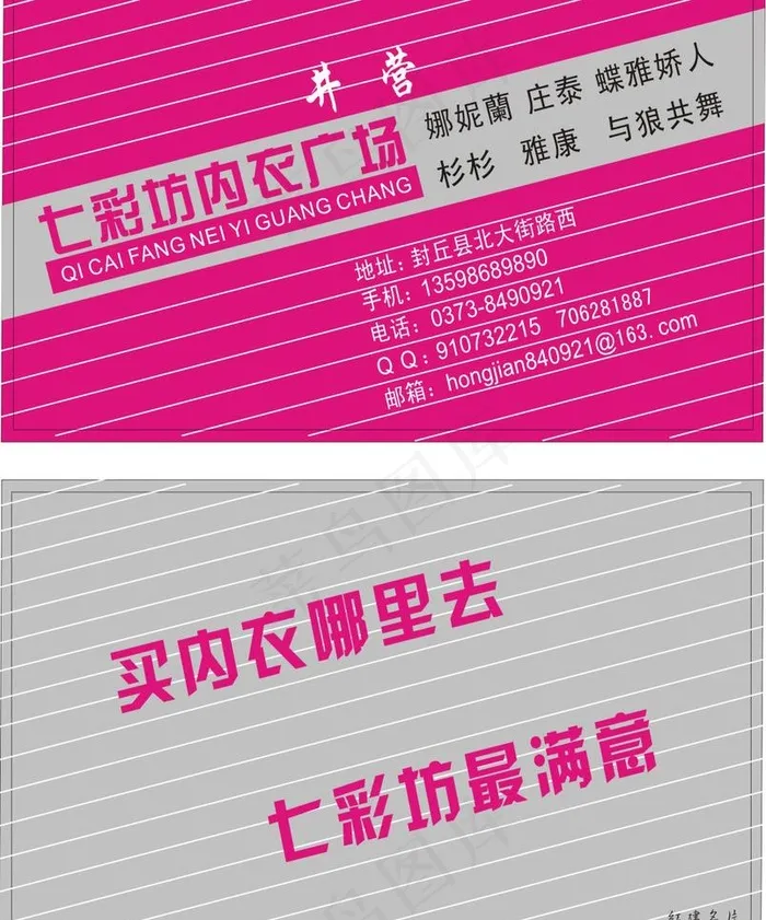 内衣广场图片cdr矢量模版下载