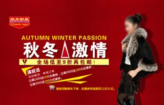 秋冬女装海报