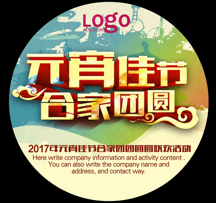 2017元宵节(3543X3335(DPI:300))psd模版下载