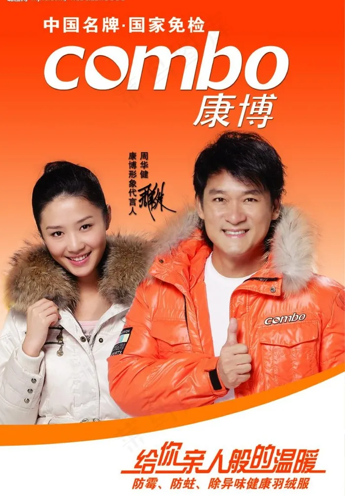 康博海报图片