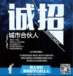 诚招城市合伙人 加入我们 扫码 招聘