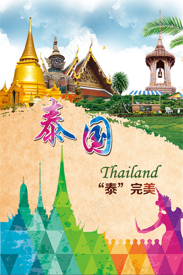 泰国旅游宣传海报