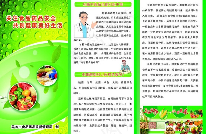 药监局折页图片psd模版下载