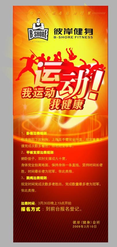 彼岸会所易拉宝图片cdr矢量模版下载