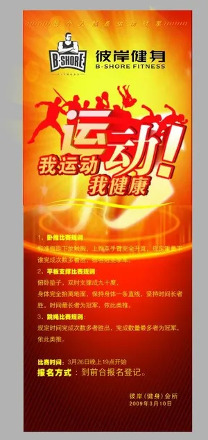 彼岸会所易拉宝图片