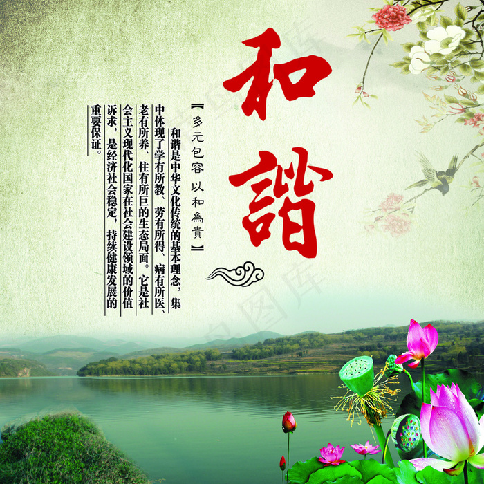 和谐 美丽乡村 美丽家园图片(4025X4025(DPI:72))psd模版下载