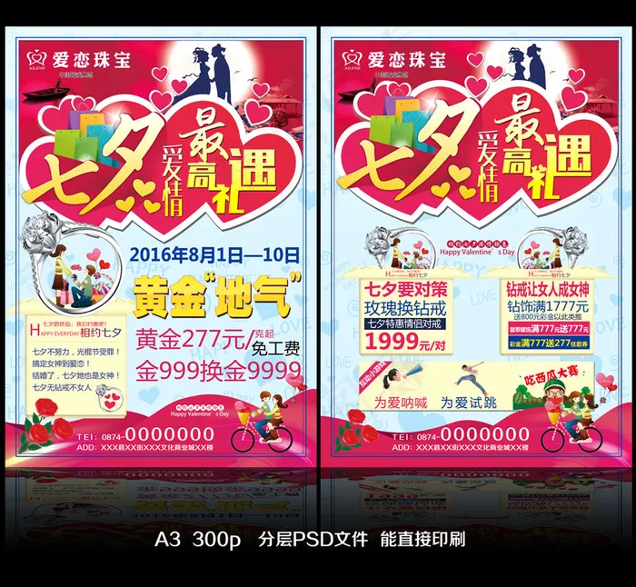 2016年七夕情人节珠宝饰品大促销DM单(3508X4961(DPI:300))psd模版下载