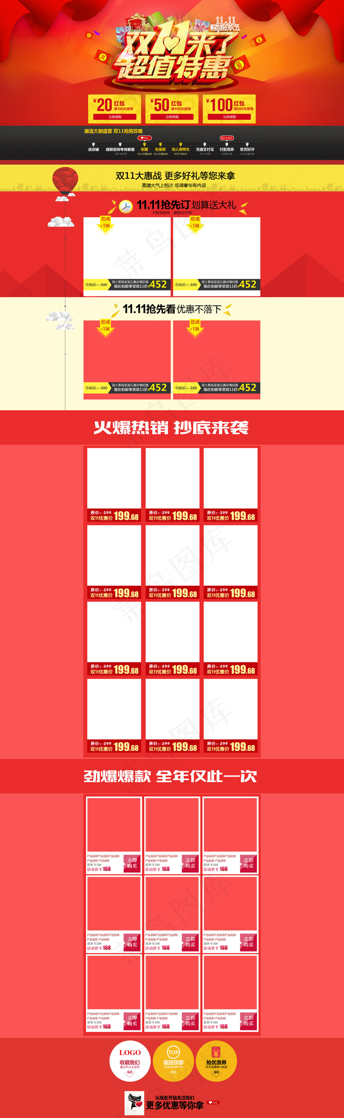 淘宝双11来了首页装修模板