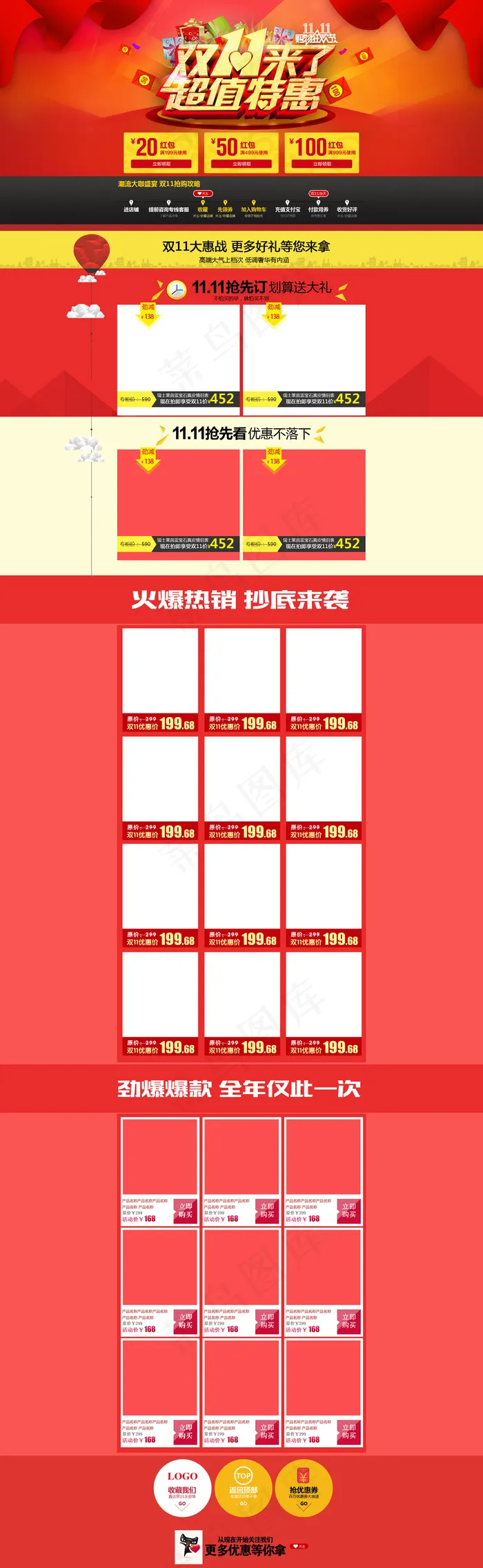 淘宝双11来了首页装修模板psd模版下载