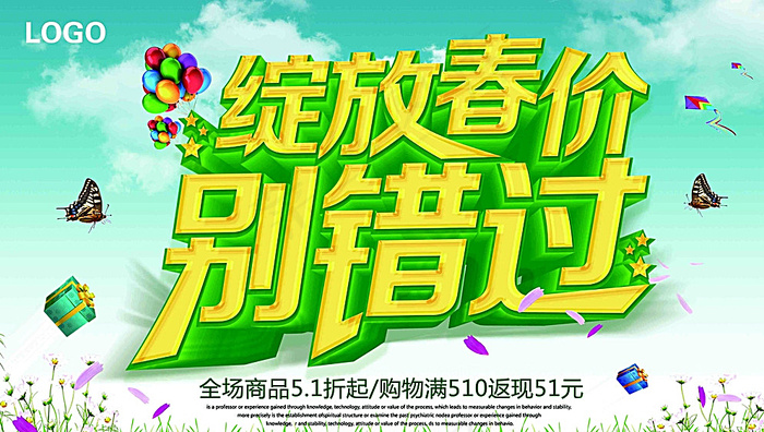 绽放春价别错过图片(4724X2730(DPI:300))psd模版下载