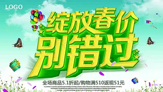 绽放春价别错过图片