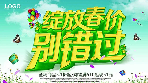 绽放春价别错过图片 绽放春价别错过图片