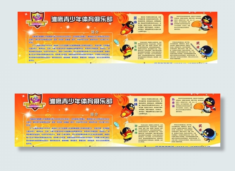 体育俱乐部展板图片(6732X2126(DPI:45))psd模版下载