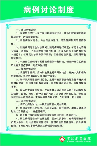 病例讨论制度cdr矢量模版下载
