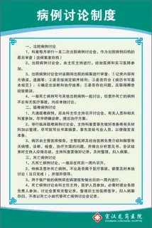 病例讨论制度