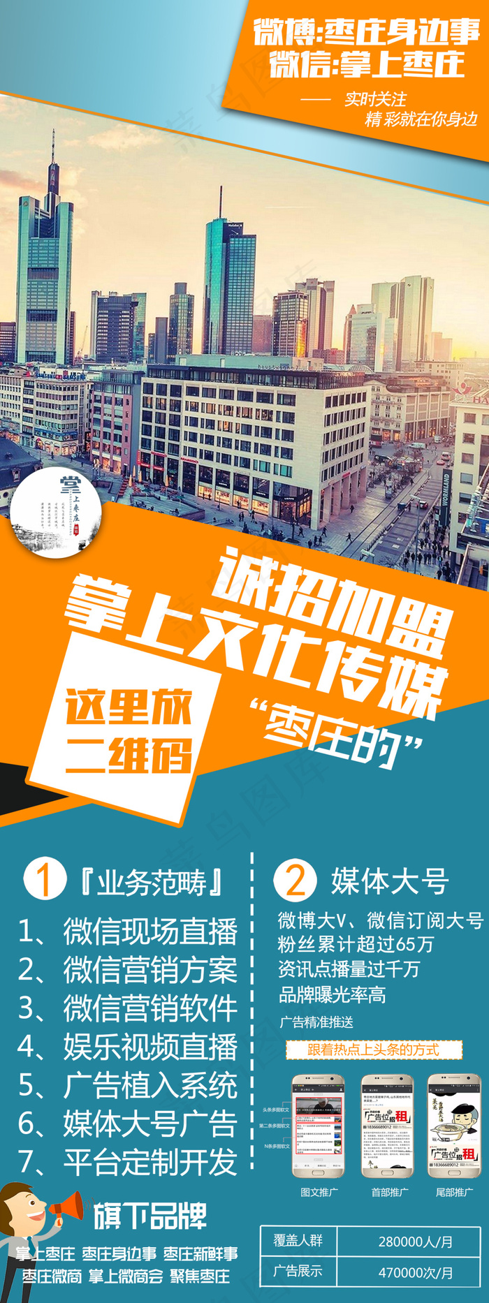自媒体宣传海报(1701X4535(DPI:72))psd模版下载