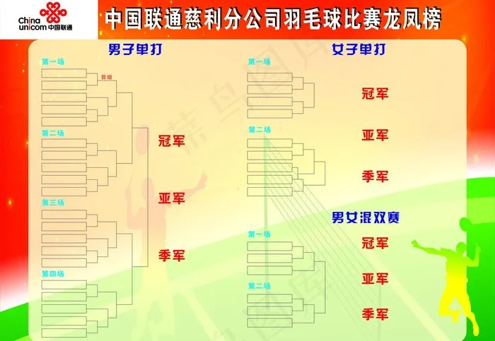 羽毛球比赛图片cdr矢量模版下载