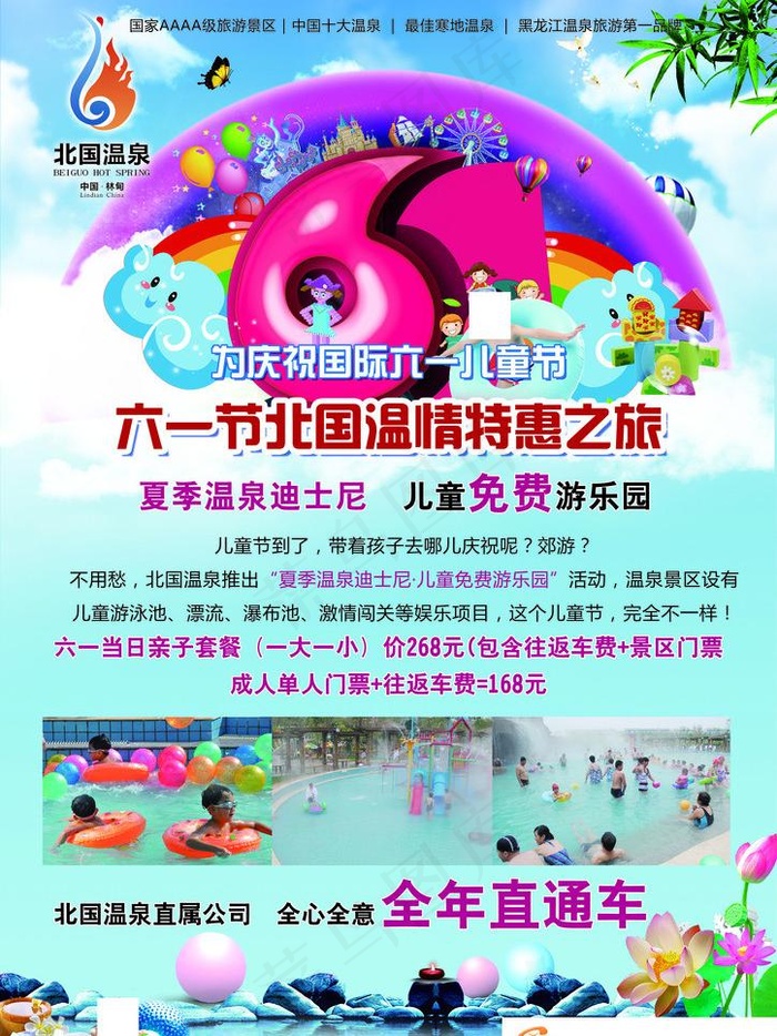 温泉六一宣传图片