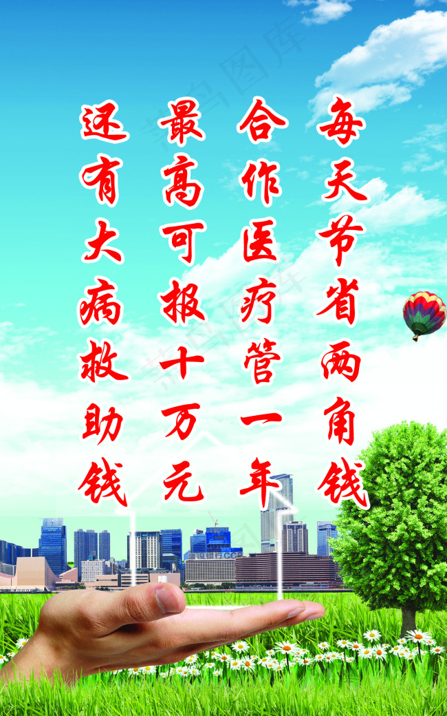 医院新农合展板psd模版下载