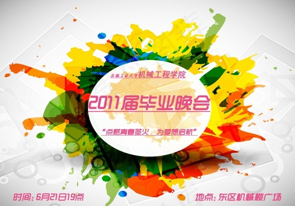 毕业晚会psd模版下载