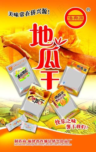 食品包装袋广告牌图片