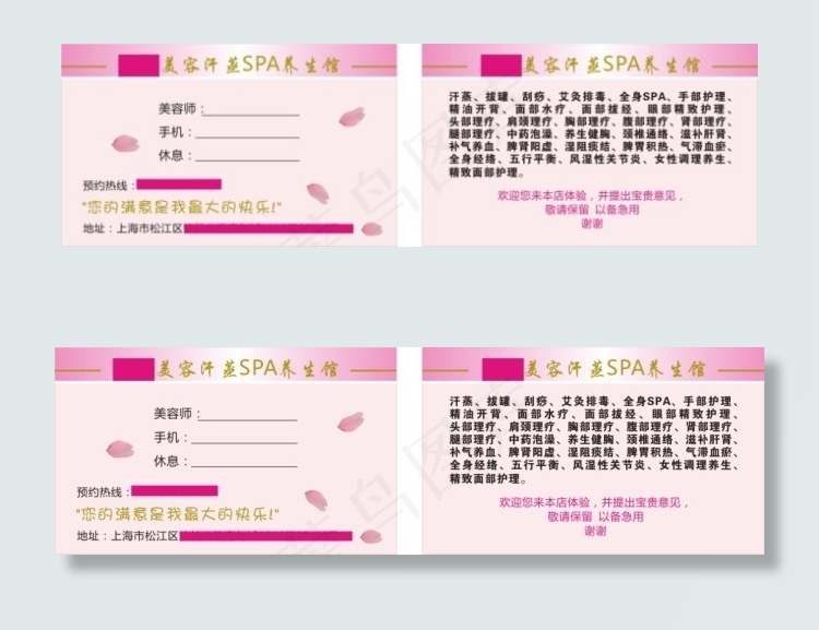 美容院养生卡cdr矢量模版下载