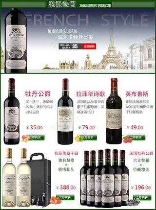 红酒店铺首页详情模板海报设计